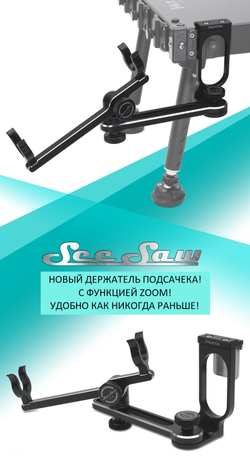 Держатель подсачека SEESAW 2025