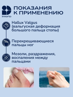 Межпальцевые разделители для пальцев ног