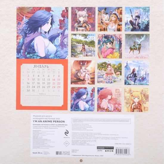 I'm an anime person. Календарь настенный на 2023 год (300х300 мм)