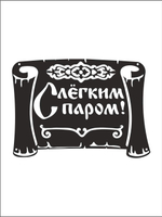 Металлическая табличка "Русская банька" №24