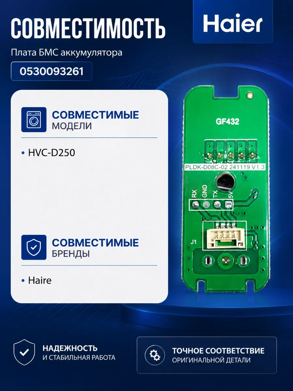 Плата БМС аккумулятора . 0530093261