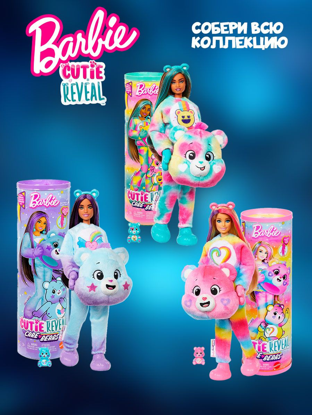 Кукла шарнирная Barbie Cutie Reveal Togetherness Bear
