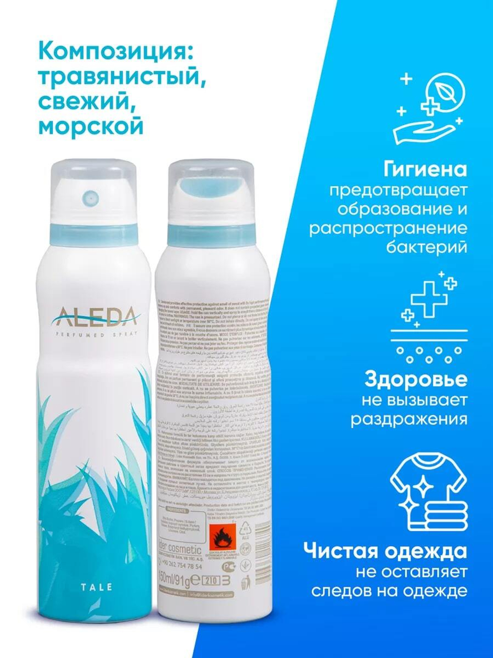 Дезодорант женский Aleda Tale 150 мл