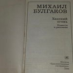 книга " Ханский огонь. Повести и рассказы "