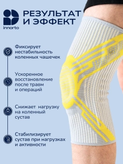 Ортопедический наколенник с ребрами жесткости