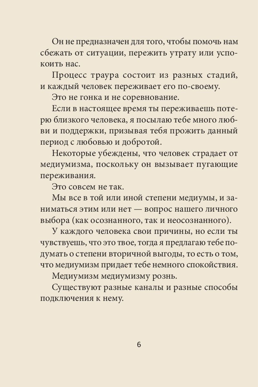 Оракул Магические голоса духов
