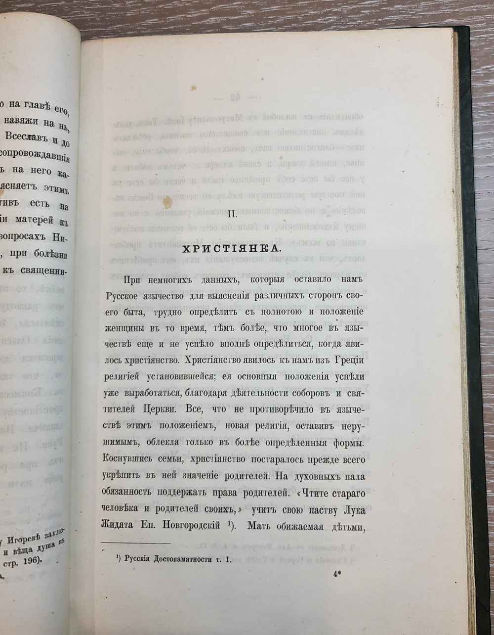 "Русская женщина в до-монгольский период. Историческое исследование". 1864г. - раритет