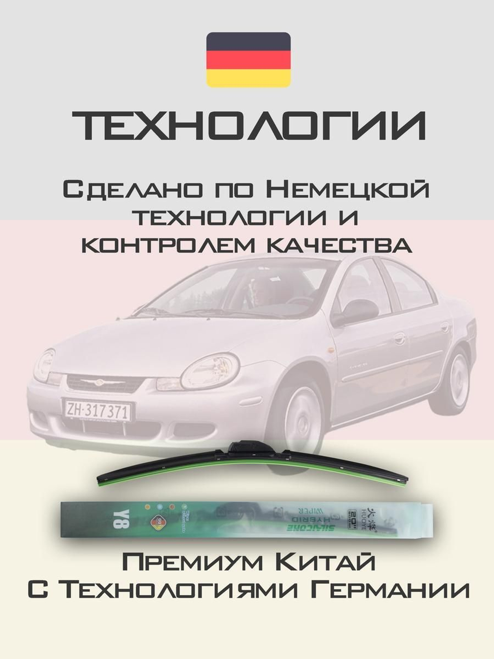 Щетки стеклоочистителя HUOYE Y8 550/475 мм на Chrysler Neon | Hook/J-Hook