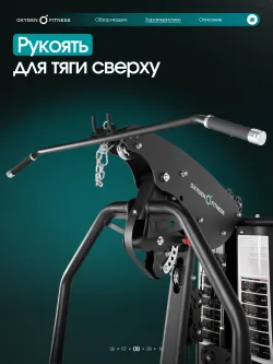 Силовой комплекс OXYGEN FITNESS IRON полукоммерческий