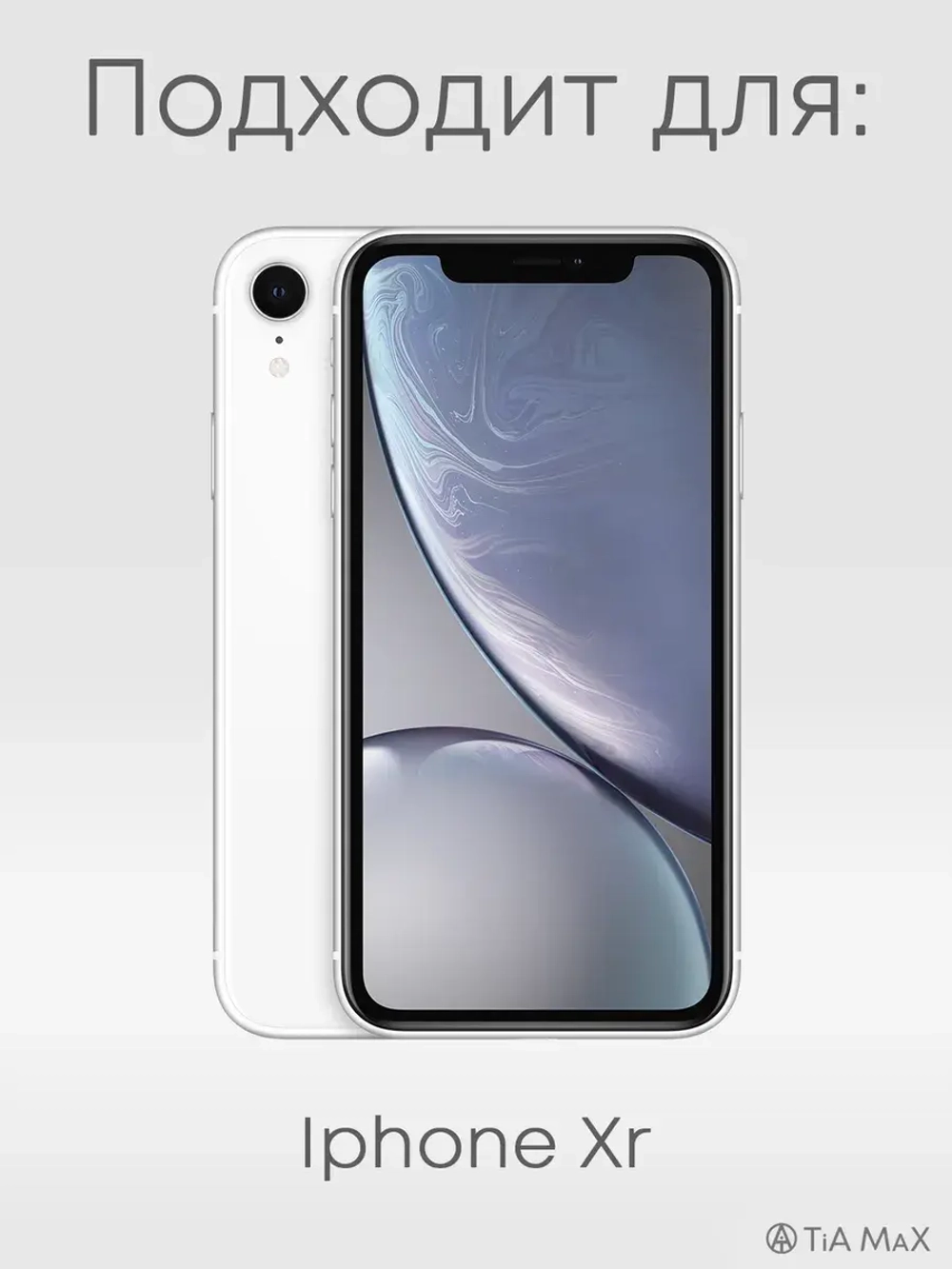 Чехол на iPhone Xr Севастополь