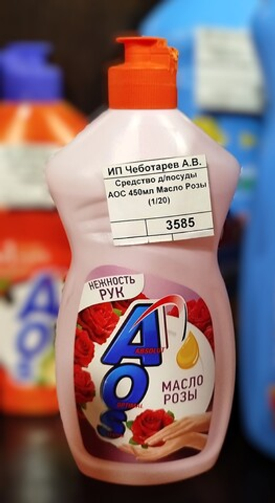 Средство д/посуды АОС 450мл Масло Розы  (1/20)