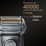 Электрическая бритва Braun Series 9 PRO+ 9675cc