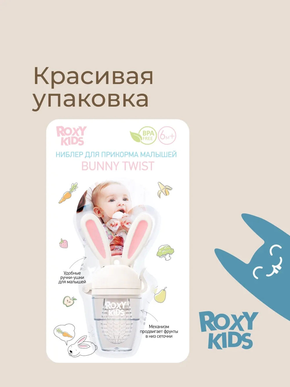 Ниблер ROXY-KIDS для первого прикорма с поворотным механизмом розовый