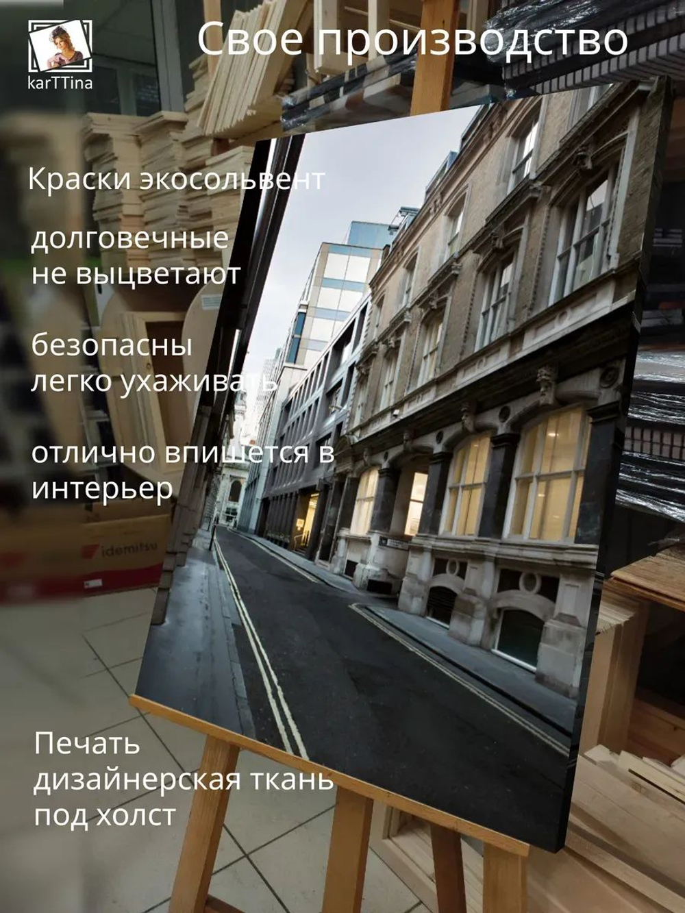 Картина на стену "Lampard street" 30х40см 1шт.