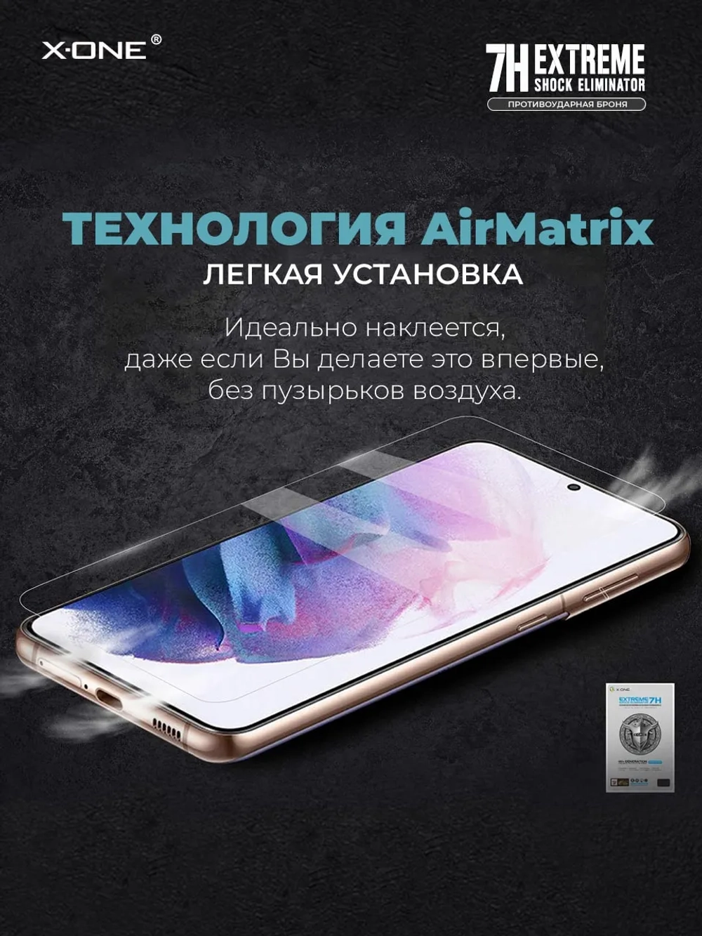 Непробиваемая бронепленка Samsung Galaxy S23 X-ONE Extreme Shock Eliminator 4-го поколения