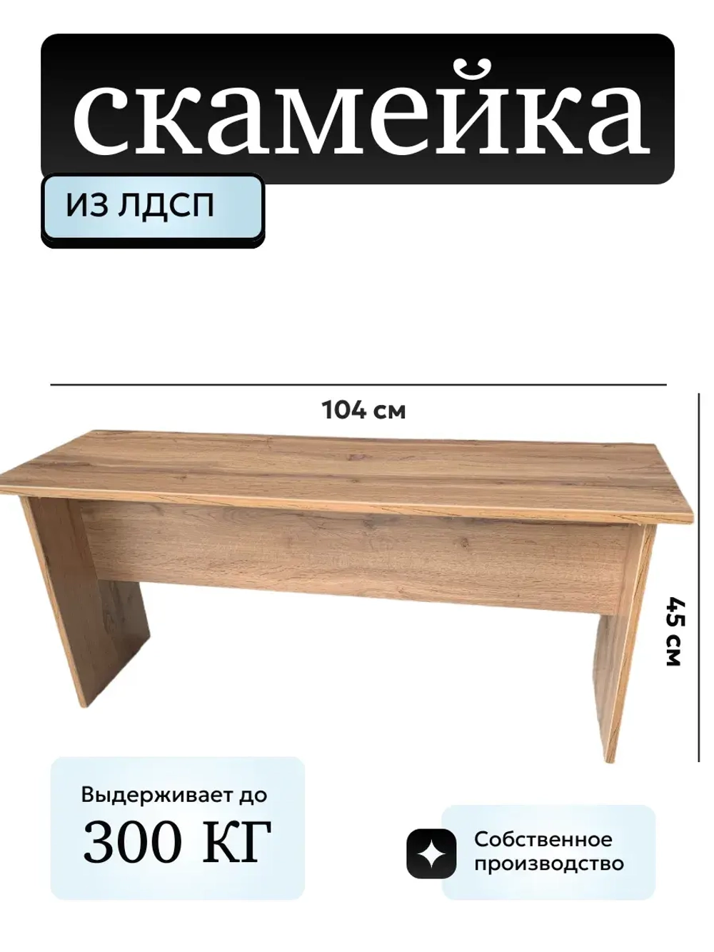 Скамейка