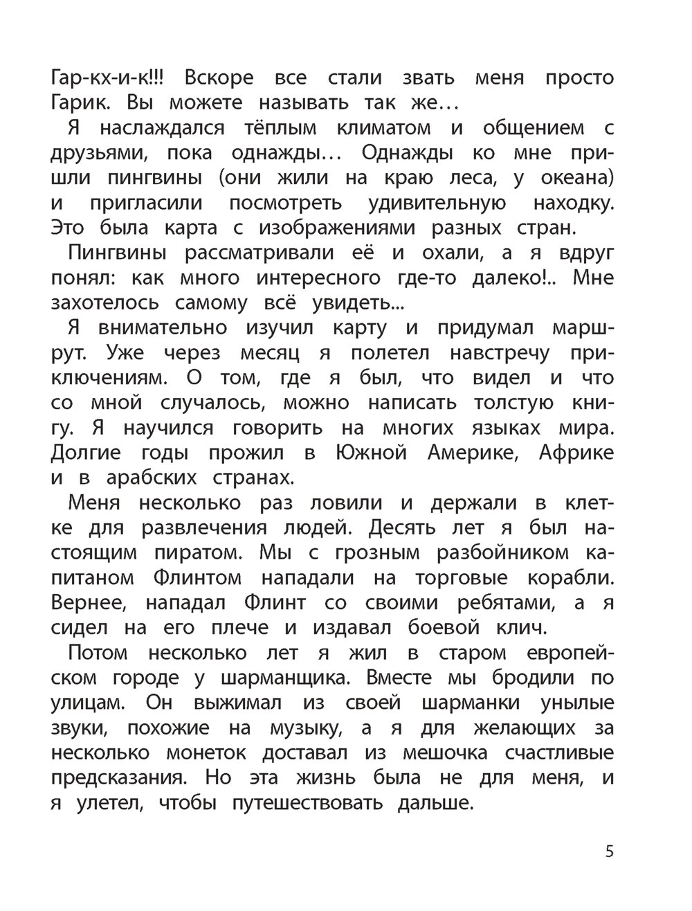 Обучение смысловому чтению. Экспедиции к неизведанным островам Пособие 6-7(8) л.