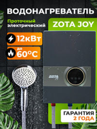 Проточный водонагреватель ZOTA JOY 12 кВт, 380В, трехфазный / ZJ3468421012