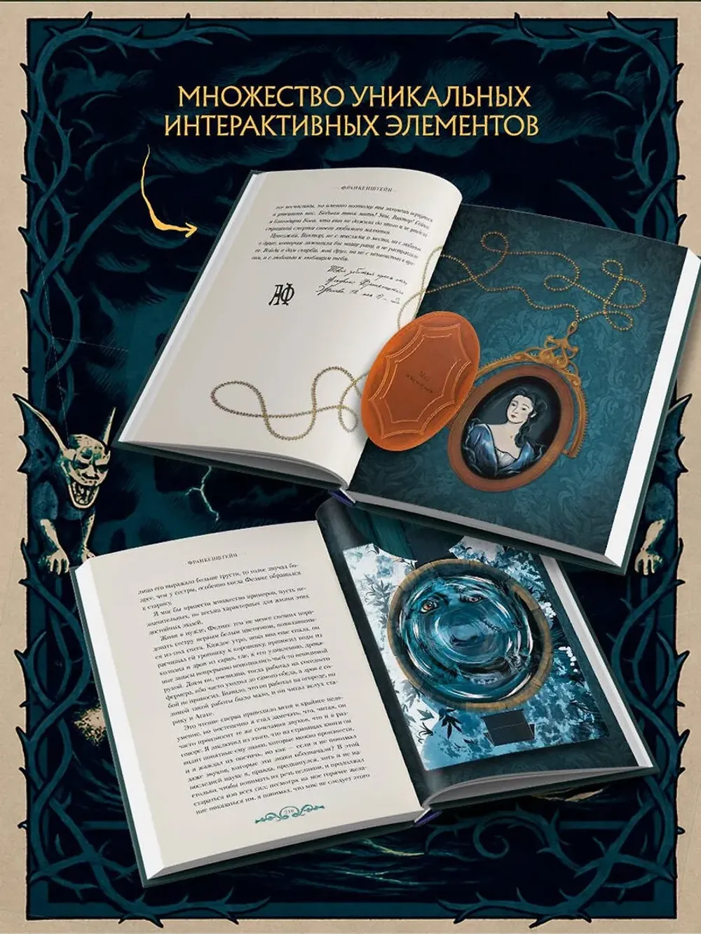 Книга Франкенштейн, или современный Прометей (Интерактивное издание MinaLima)