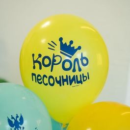Набор шаров ассорти рис. Хвалебные для мальчиков 12"/30см 25шт.