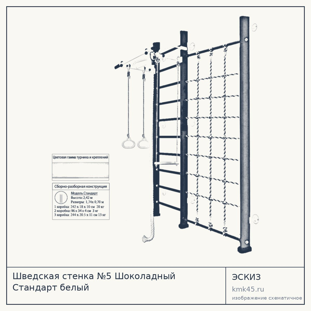 Шведская стенка №5 Шоколадный Стандарт белый — от 17 000 ₽
