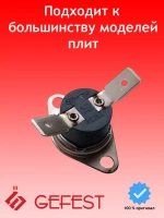 Термостат биметаллический защитный аварийный духового шкафа нормально-замкнутый NC (140-145°C, 16A, 250V, керамика) для электрических, газоэлектрических плит и встраиваемых духовых шкафов GEFEST ТК24-Т03-MG01-B2P-1 (TK24-T03-MG01-B2P-1, ТК24-Т03-MG01