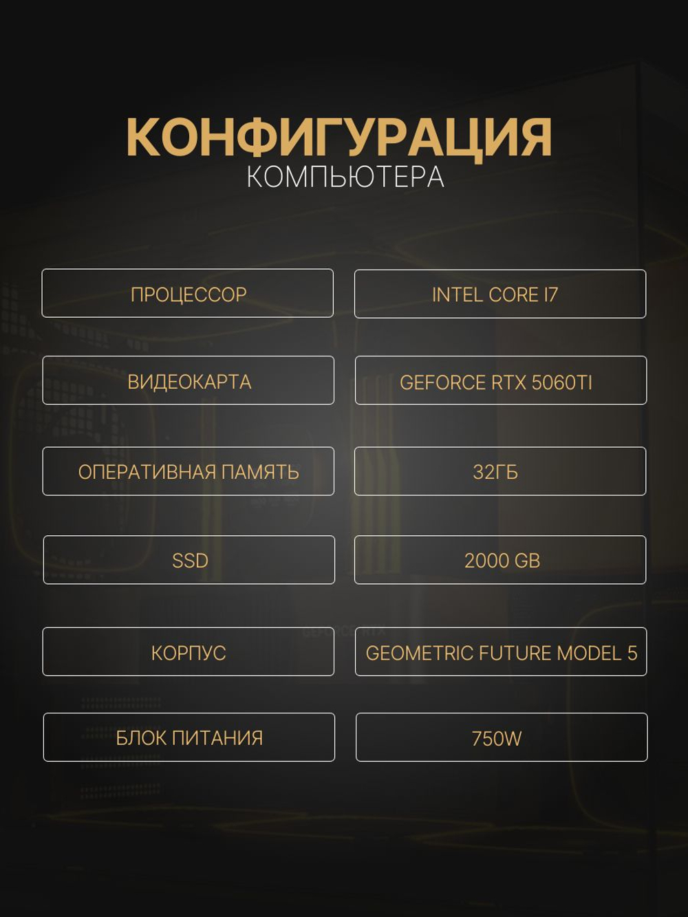 Игровой компьютер FIRESTRIKE PRO Core i7-14700KF / RTX5060Ti 16ГБ / 32ГБ DDR5 / SSD 2ТБ