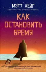 Как остановить время