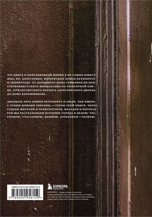 Истории домов Петербурга, рассказанные их жителями
