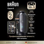 Триммер электрический Braun AIO9500 SpcGry 20 в 1 для бороды, волос и тела, 15 насадок