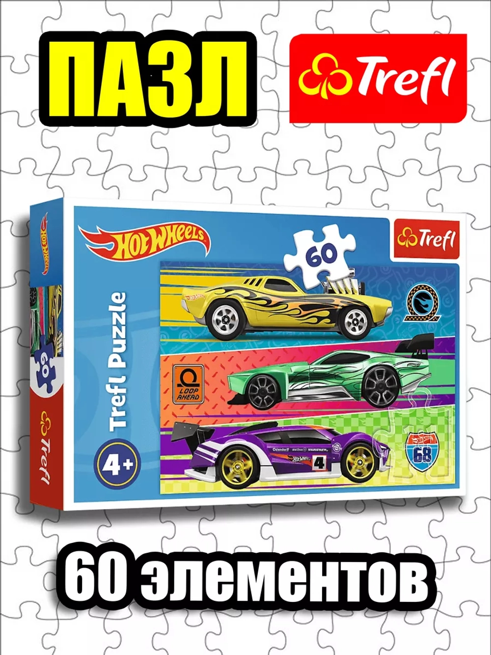 Пазлы для детей 4 5 6 лет 60 элементов Hot Wheels