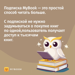 MyBook. Стандартная подписка на 12 месяцев [Карта цифрового кода] (для ПК, цифровой код доступа)