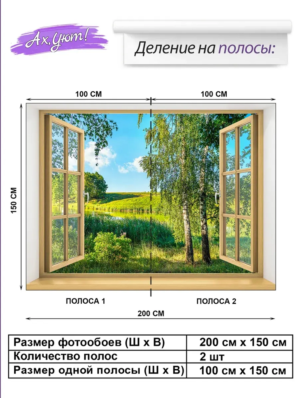 3D Фотообои вид из окна на пейзаж и березы