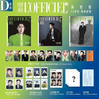 публикация L'OFFICIEL CHINA - 2025.11 OH SEHUN D (A+B+C) Type