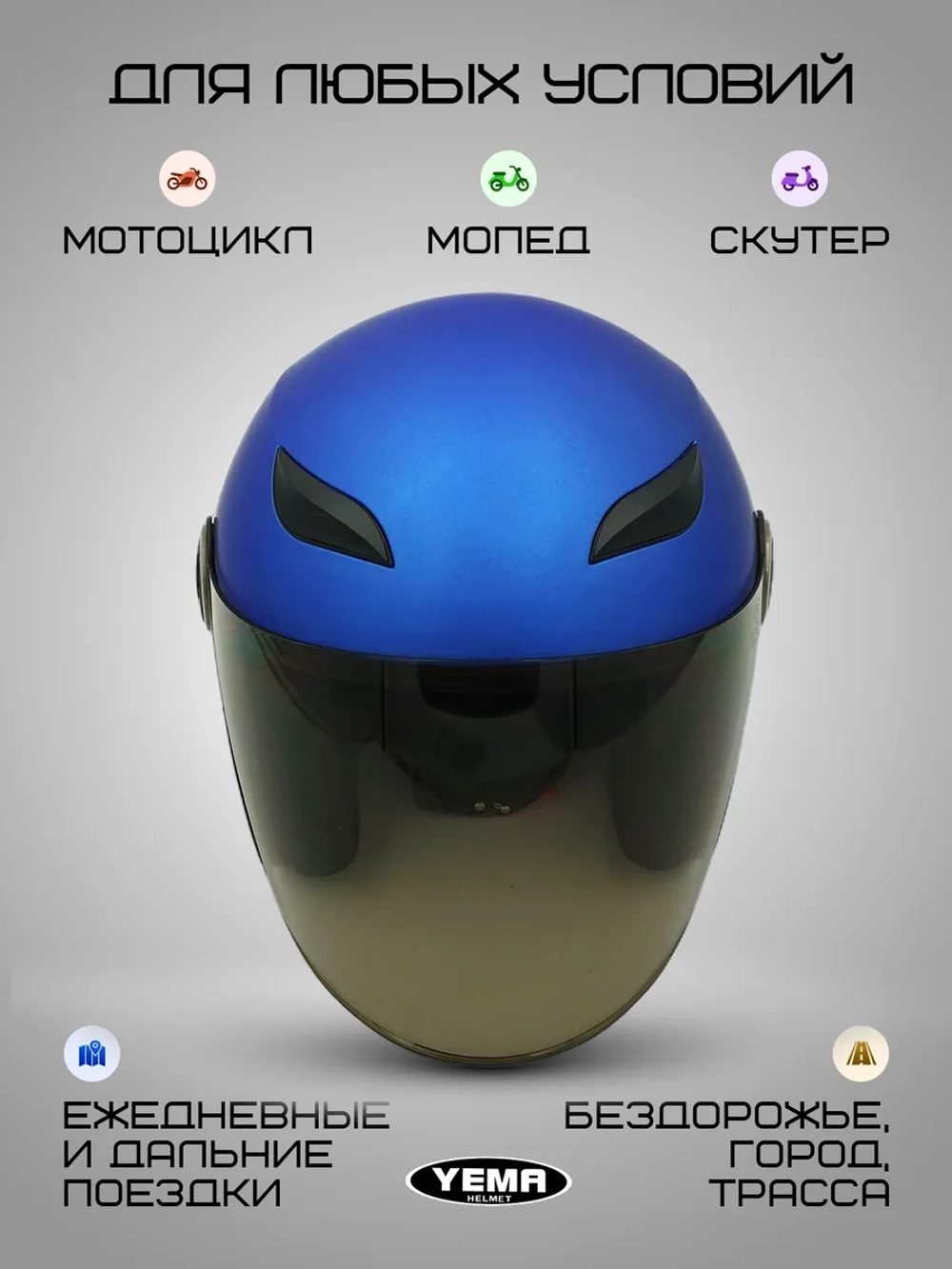 Шлем для мото синий мотошлем открытый