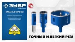 ЗУБР АГК d 55 мм (центр. сверло, трехгр. хвост, Р60), Алмазная коронка, Профессионал (29850-55)