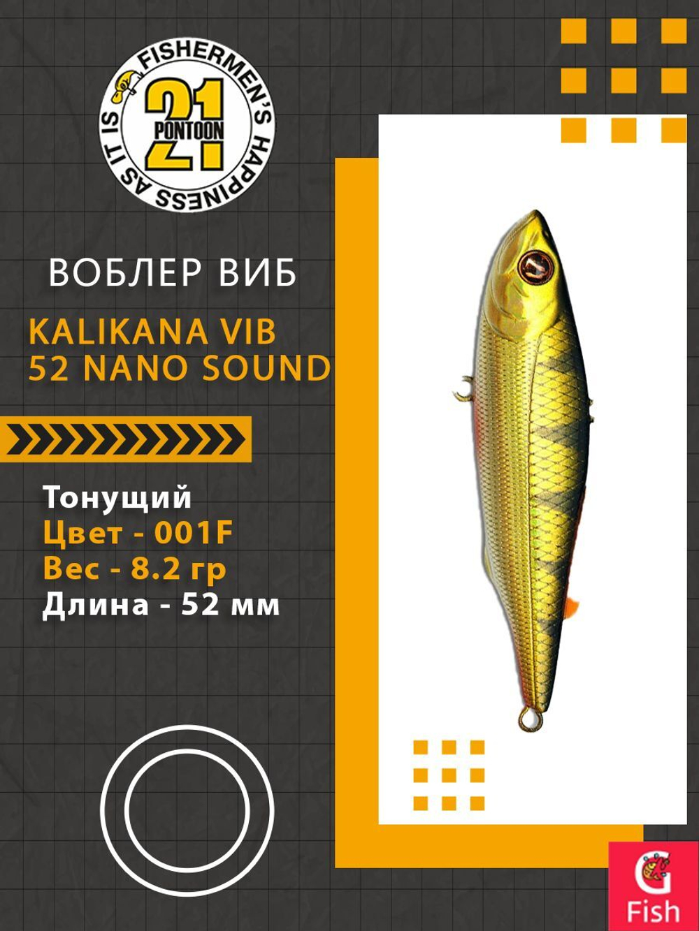 Воблер Kalikana Vib 52 Nano Sound, 001F, 52мм, 8.2гр.