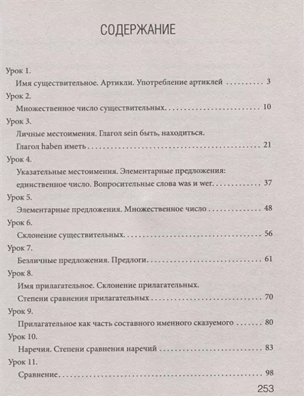 Самоучитель немецкого языка для начинающих