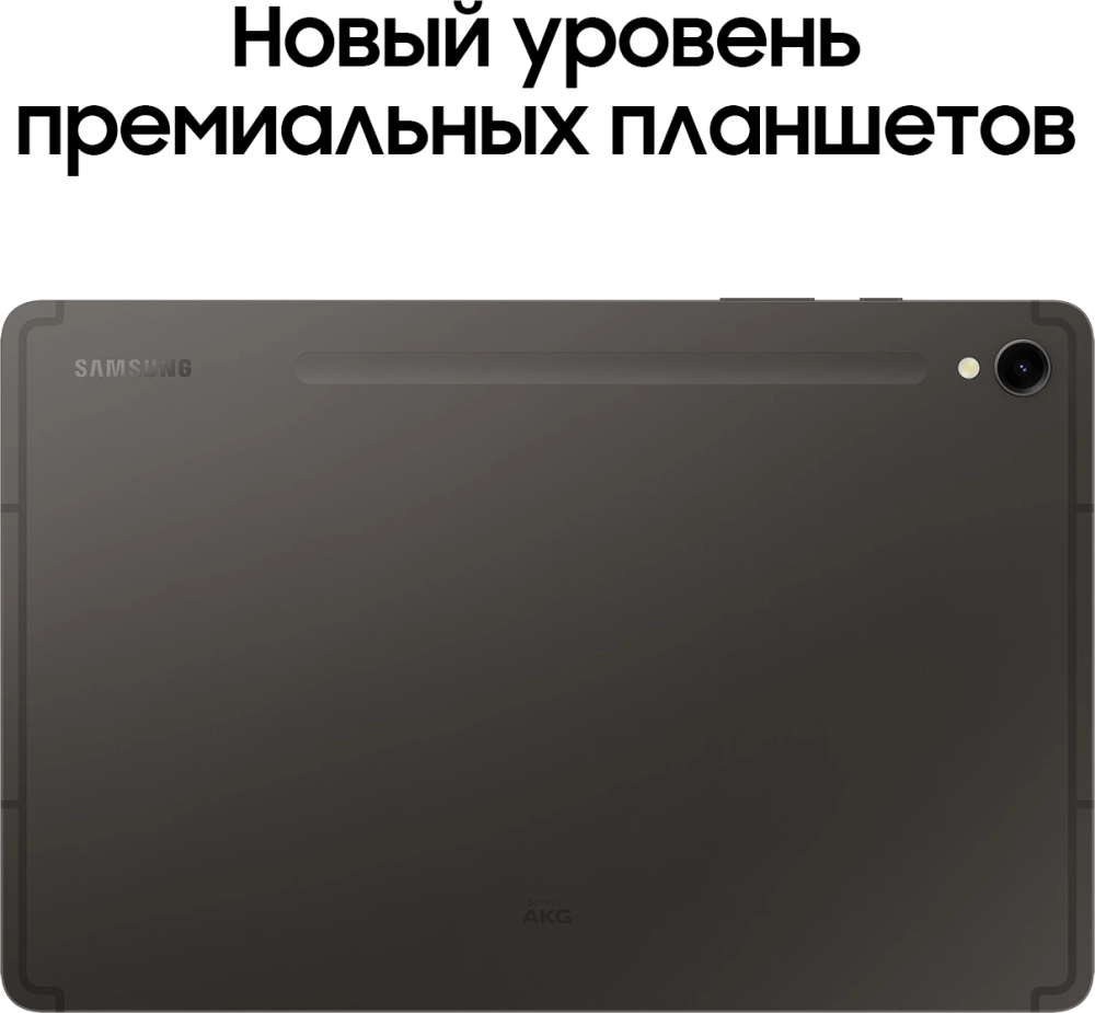 Планшет Samsung Galaxy Tab S9 SM-X716B 8 Gen 2 (3.36) 8C RAM12Gb ROM256Gb 11" AMOLED 2X 2560x1600 5G Android 13 графит 13Mpix 12Mpix BT WiFi microSD 1Tb 8400mAh