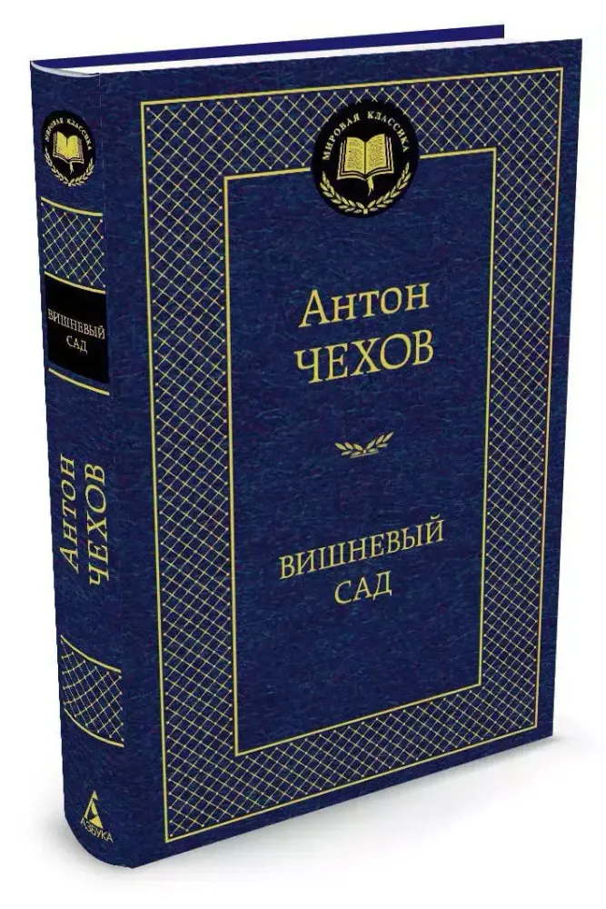Вишневый сад Вишневый сад