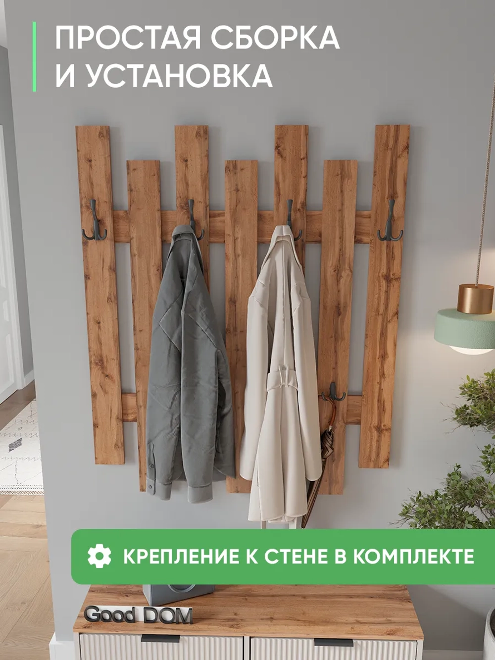 Настенная вешалка в прихожую - дуб вотан