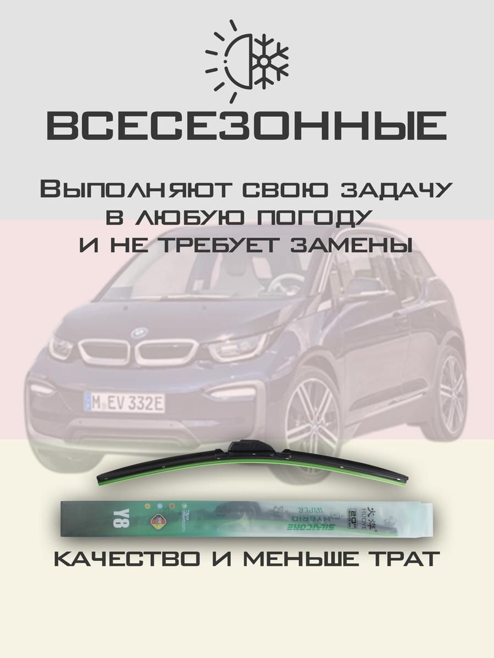 Щетки стеклоочистителя HUOYE Y8 700/525 мм на BMW i3 | Side pin