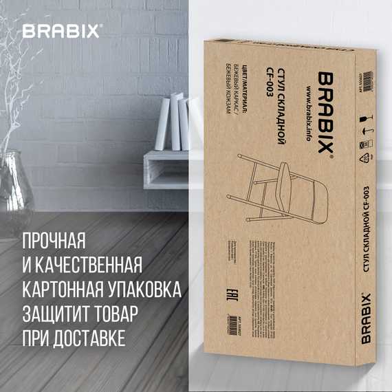 Стул складной BRABIX "Golf Plus CF-003 КОМФОРТ", бежевый каркас, кожзам бежевый, В КОРОБЕ, 533027