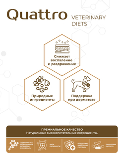 Корм для собак средних и крупных пород VD Dermatosis DD, диетический, поддержка функции кожи при дерматозе, 2,5 кг, QUATTRO