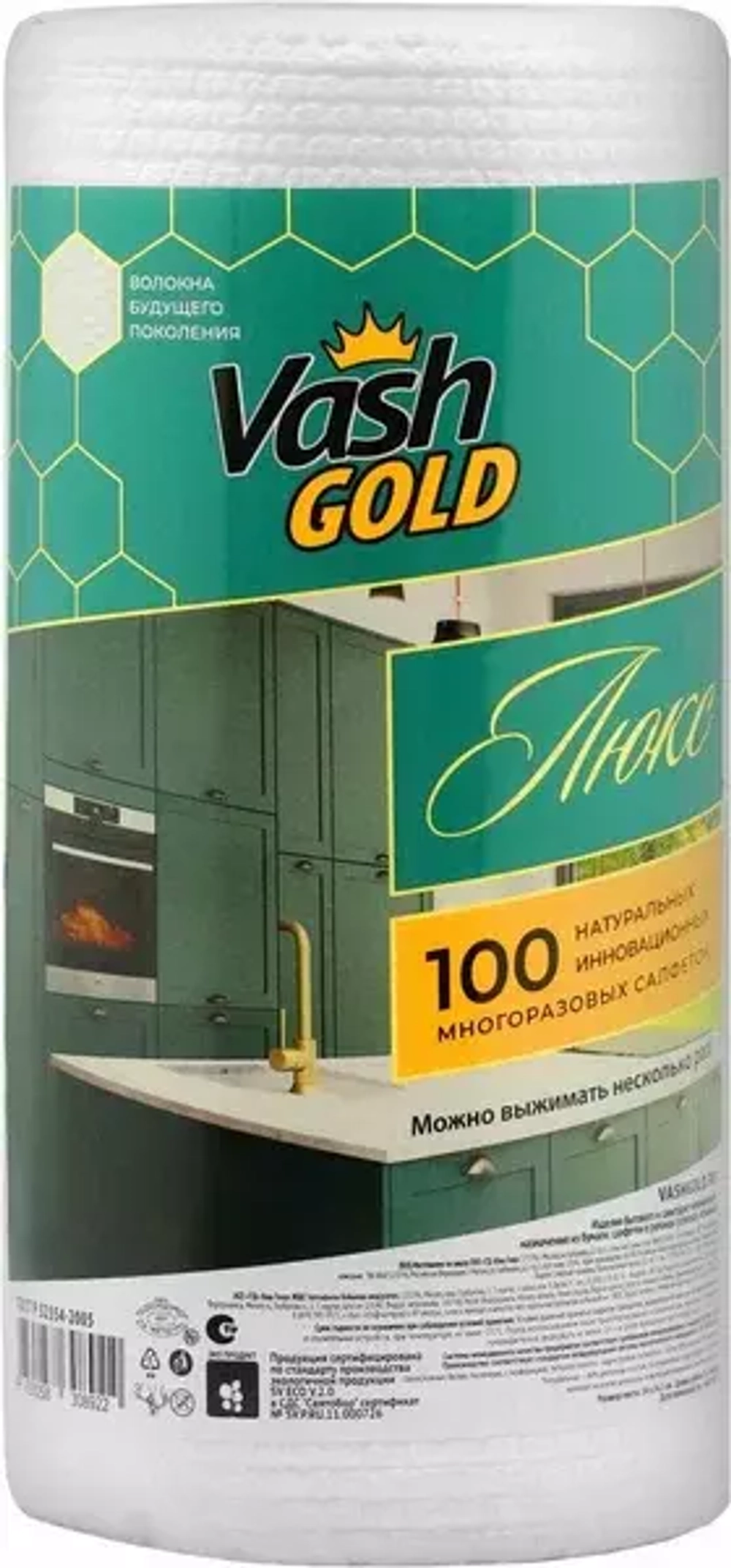 VASH GOLD Салфетка для уборки ЛЮКС Многоразовая 100л/рул 24Х24,5 Натуральные (целлюлозные)*15