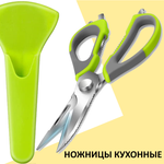 Ножницы на магните 22см
