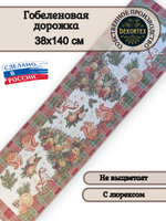 Гобеленовая дорожка Настроение 38х140