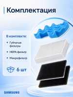 Набор фильтров для пылесоса Samsung FS45-SET (6шт) (DJ63-00672D, DJ63-00669A)