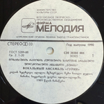 Чохатаурский Фольклорный Ансамбль "Гурия" (СССР 1990г.)