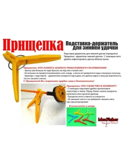 Прищепка держатель для удочки (5 штук)